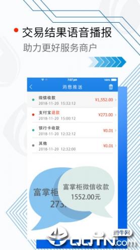 富掌柜商户版app2