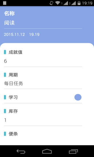 成就清单app（TaskList）4