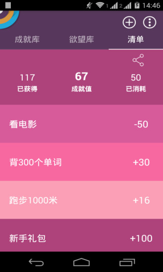 成就清单app（TaskList）3