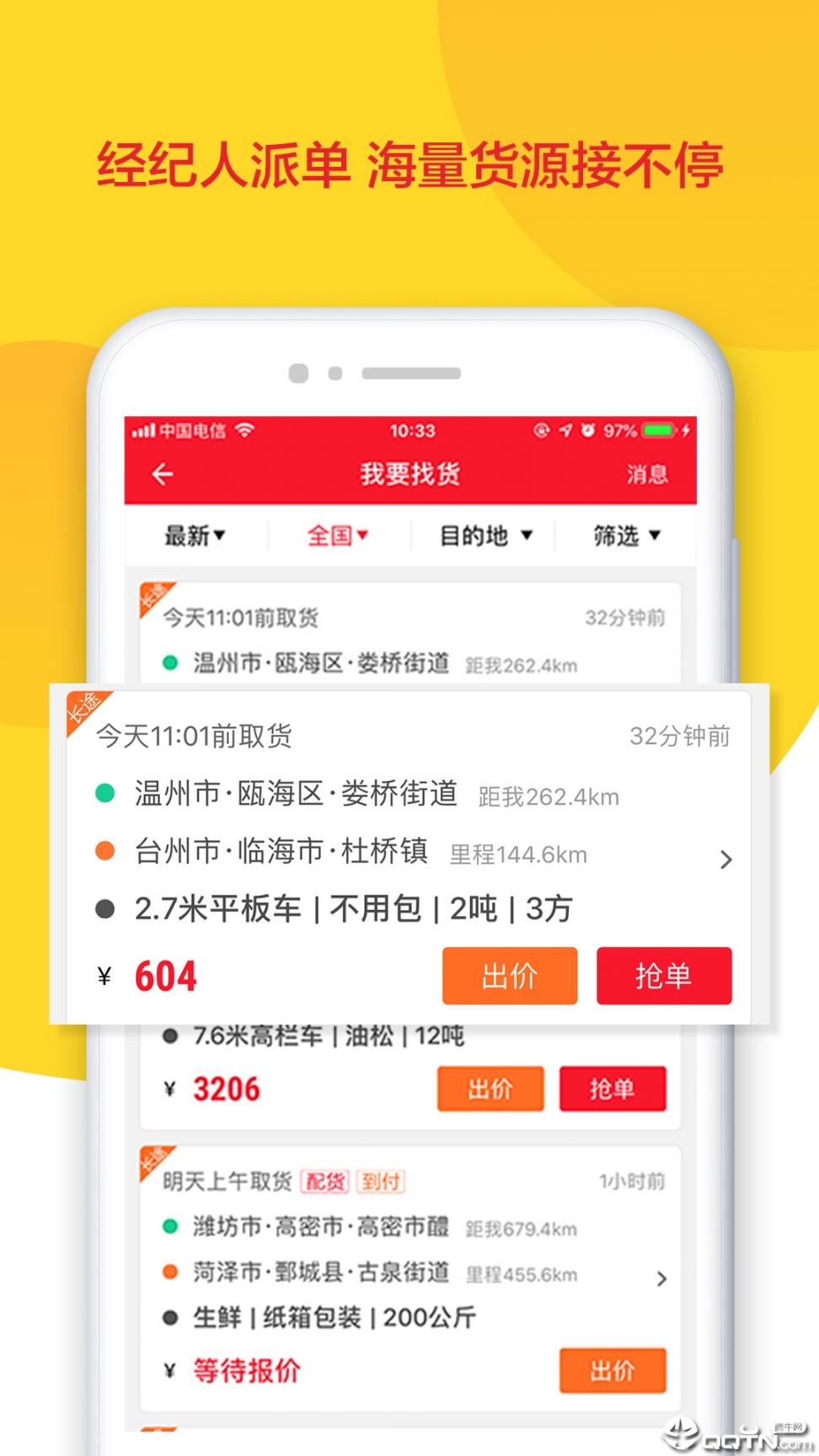 货骑士司机版app3