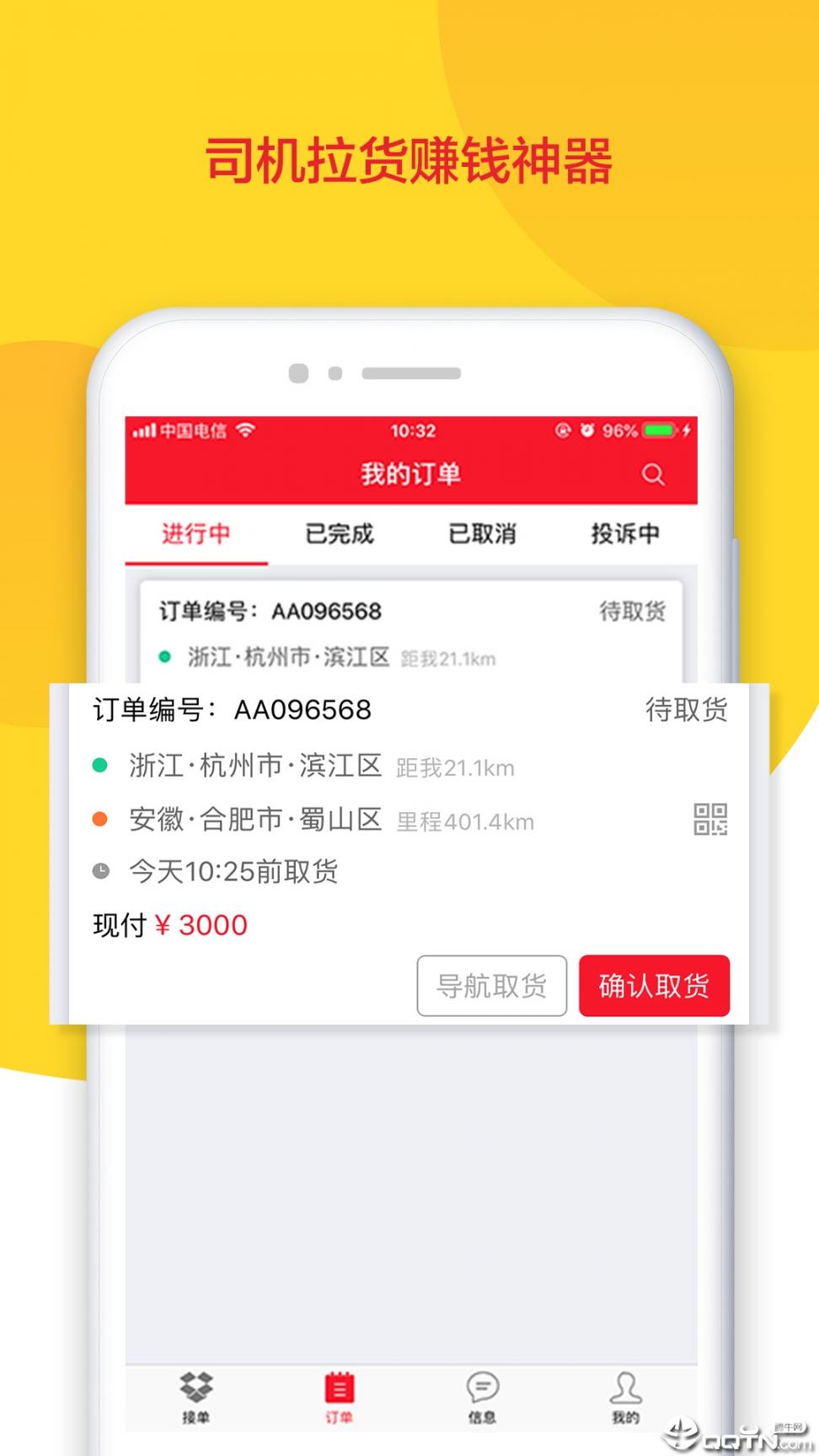 货骑士司机版app4