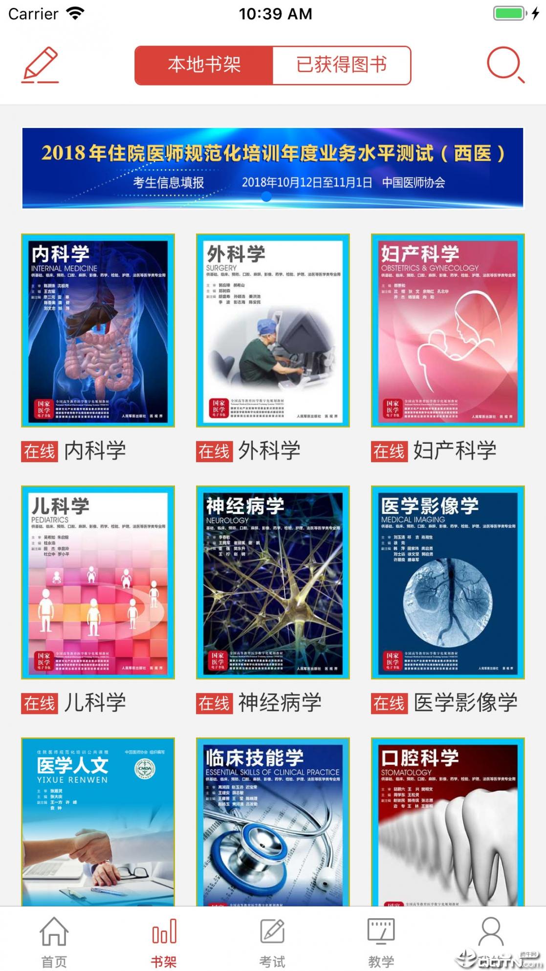 医学电子书包app2