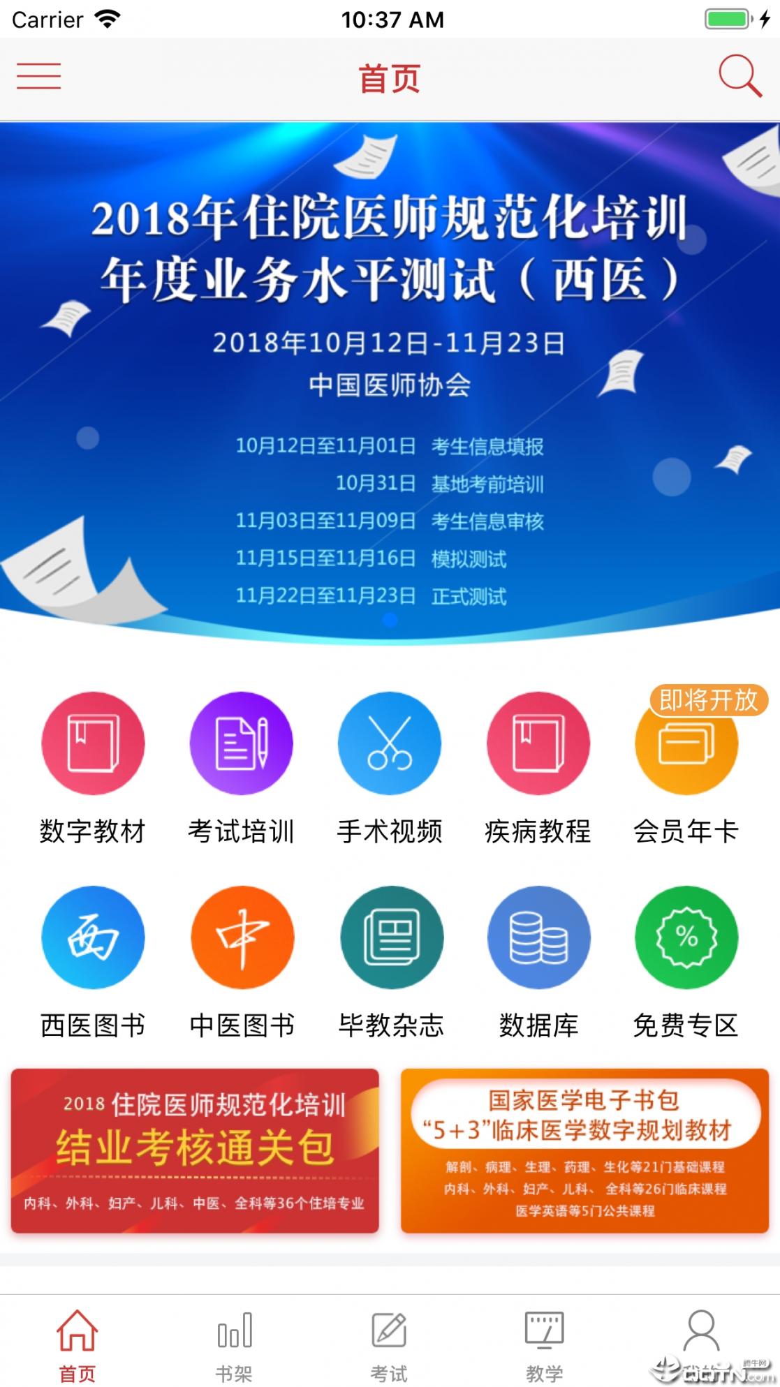 医学电子书包app1