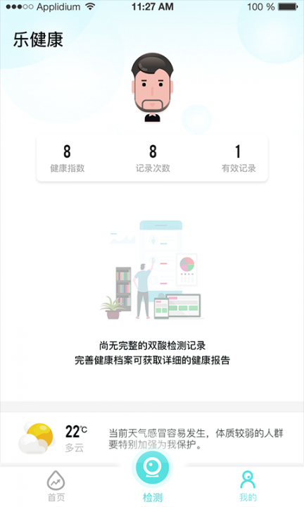 乐尔健康app2