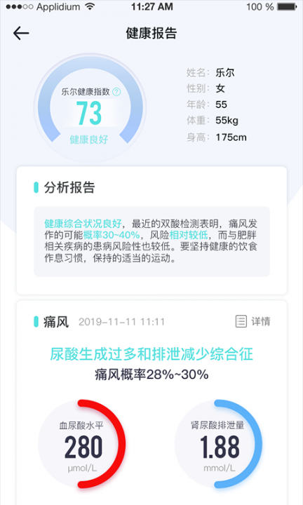 乐尔健康app1