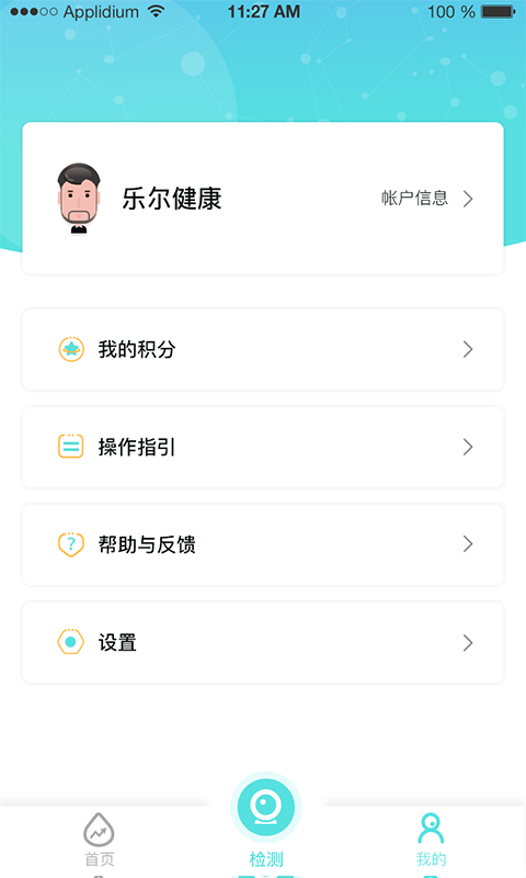 乐尔健康app3