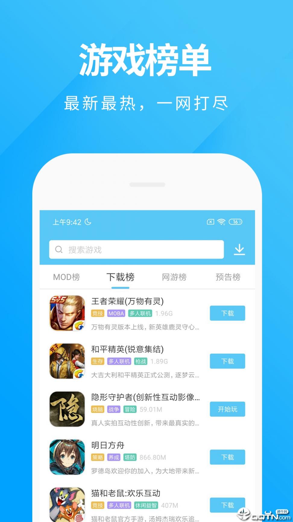 魔玩助手app2