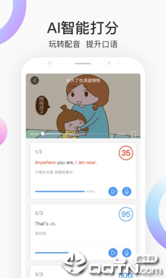 每日英语配音app安卓版1