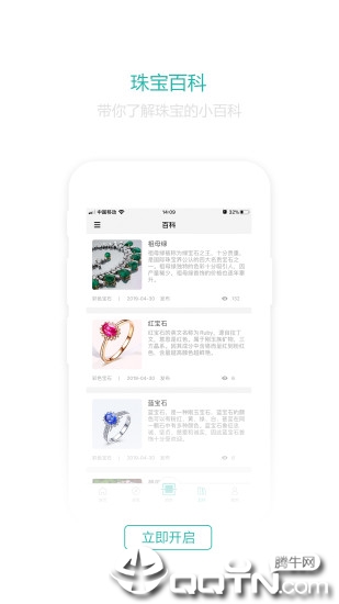 珠宝国检app3