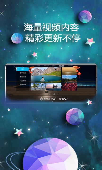 爱看VR app1