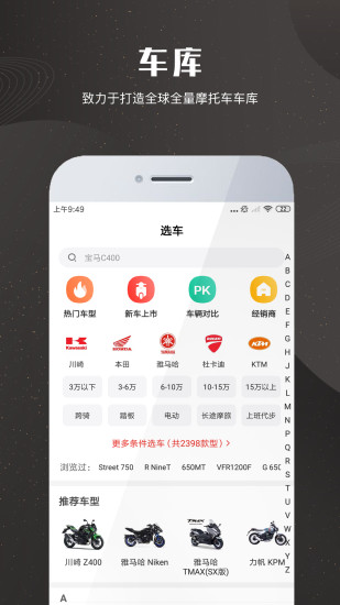 摩托车报价大全app2