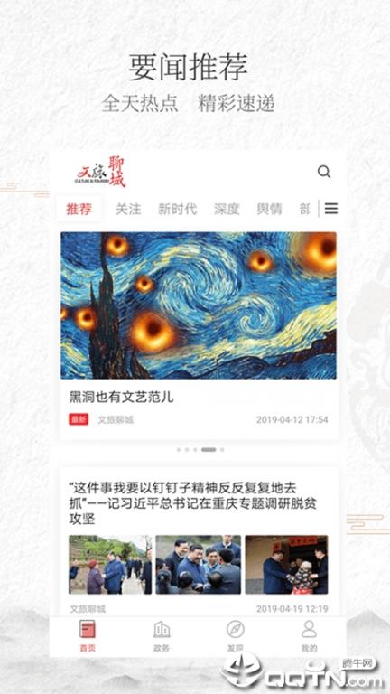 文旅聊城app3