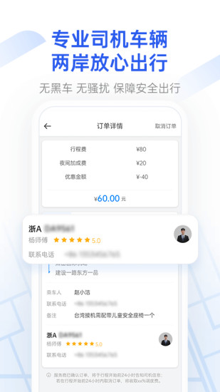 格上吉时专车app2