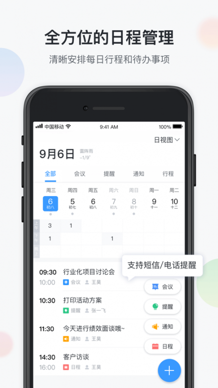 智办公app3