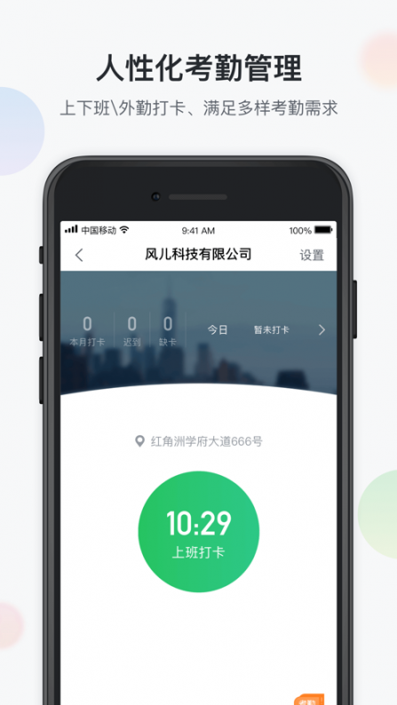 智办公app4