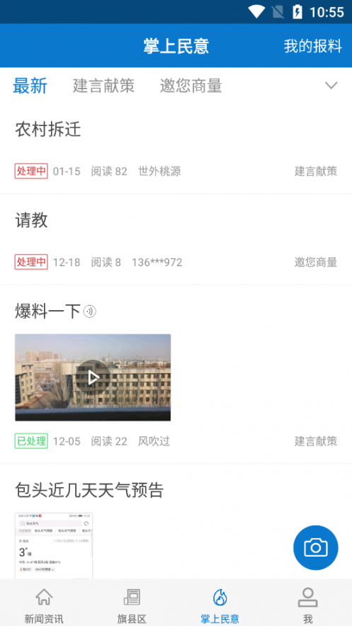 包头政协app3