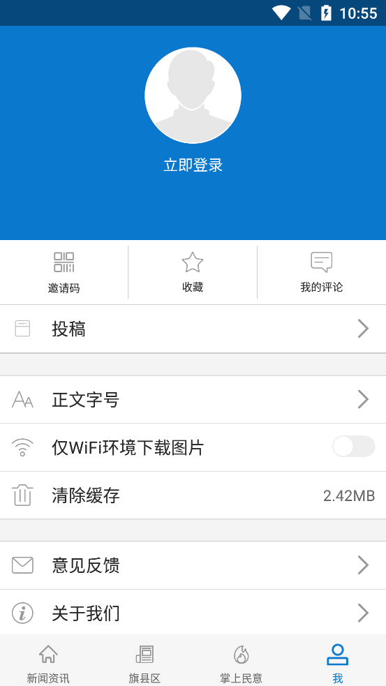 包头政协app4