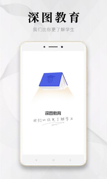 深图教育app1