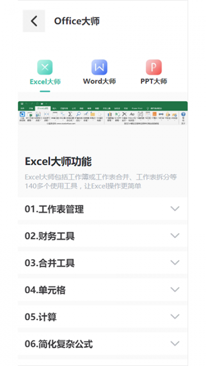 小蓝条app-Office语音助手4