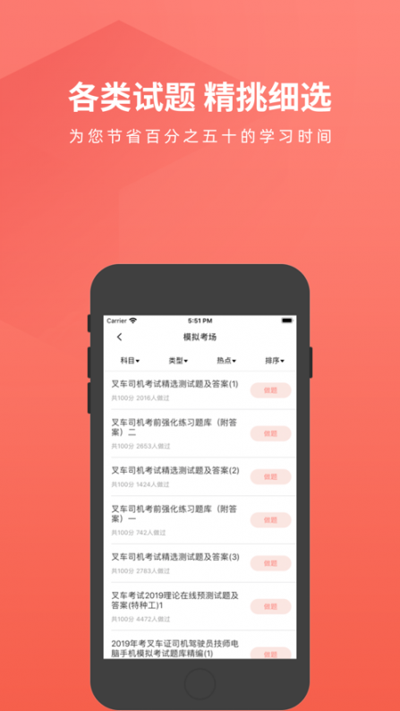 叉车司机题库app3