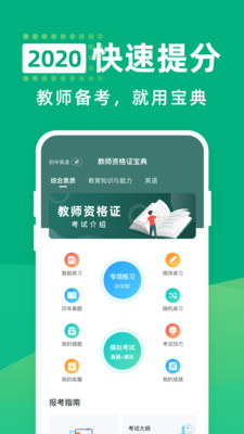 教师资格证宝典1