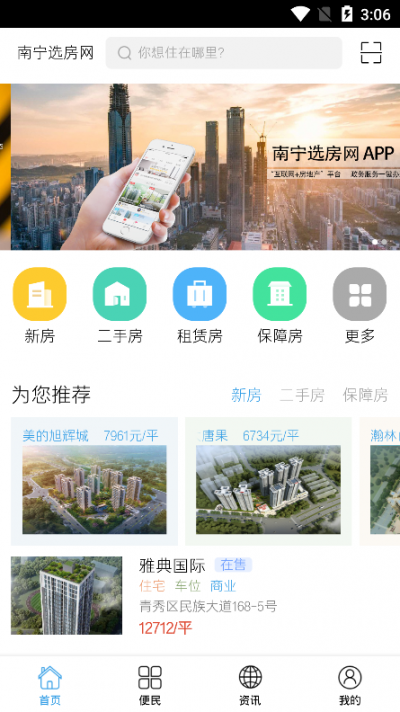 选房网app1