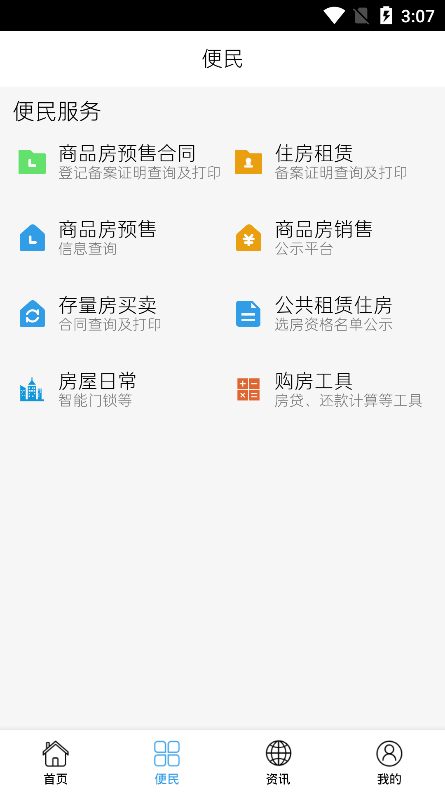 选房网app5