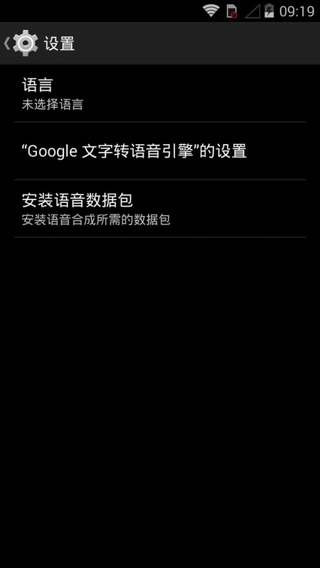 谷歌语音引擎app1