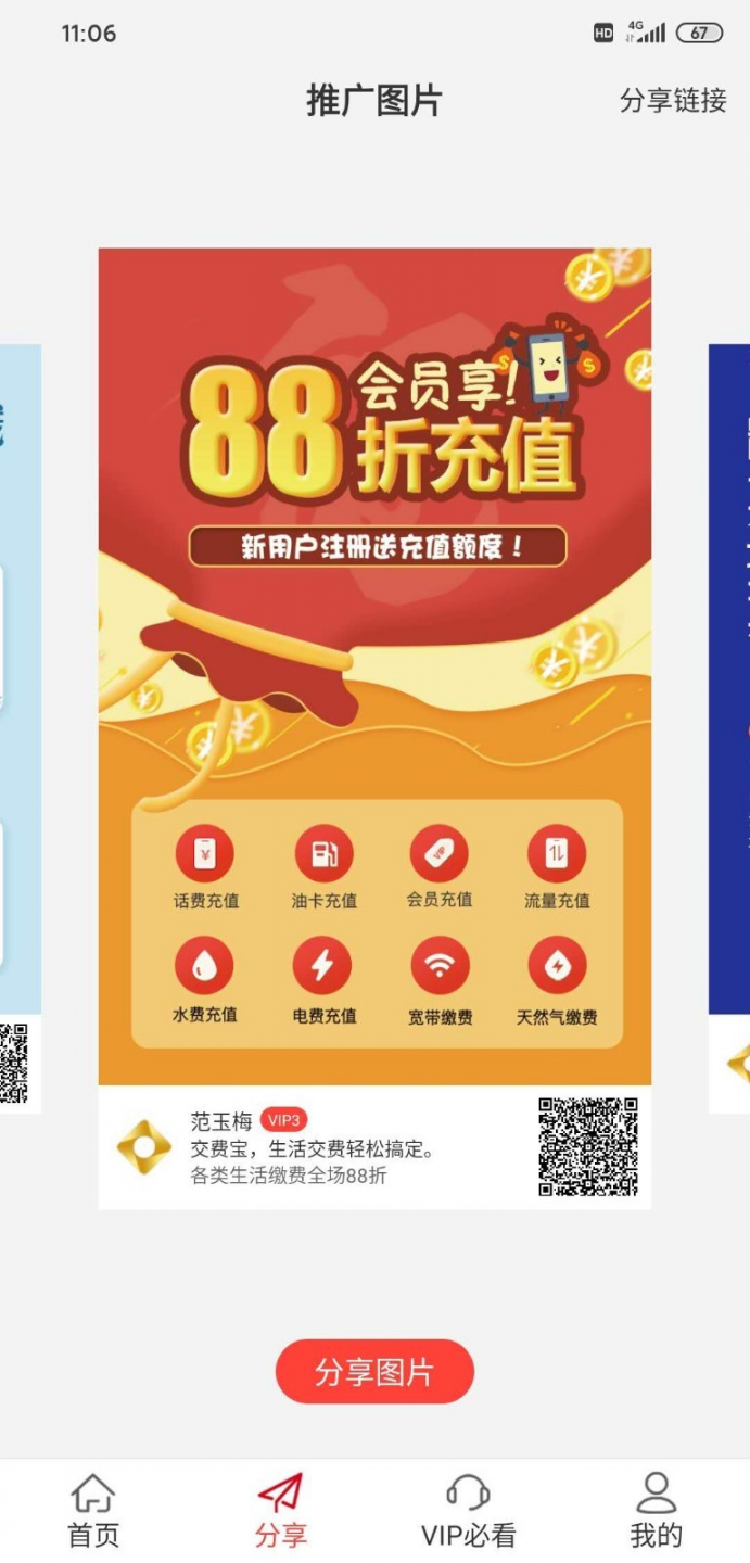 交费宝app1