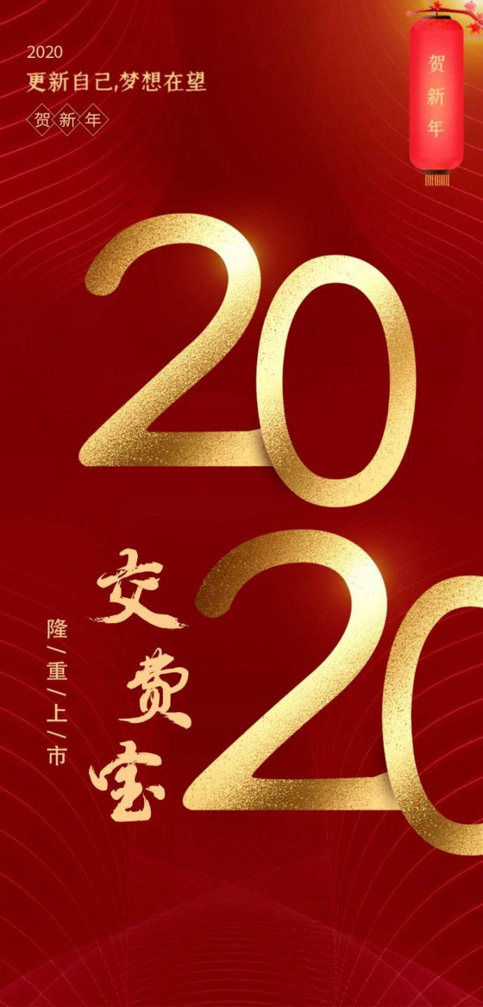 交费宝app3
