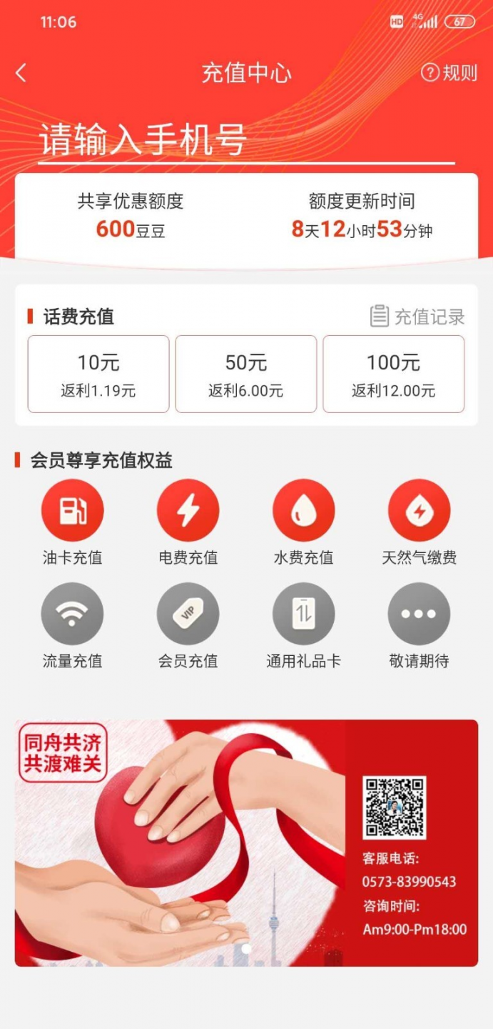交费宝app4