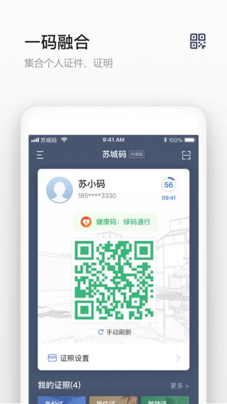 苏城码app4