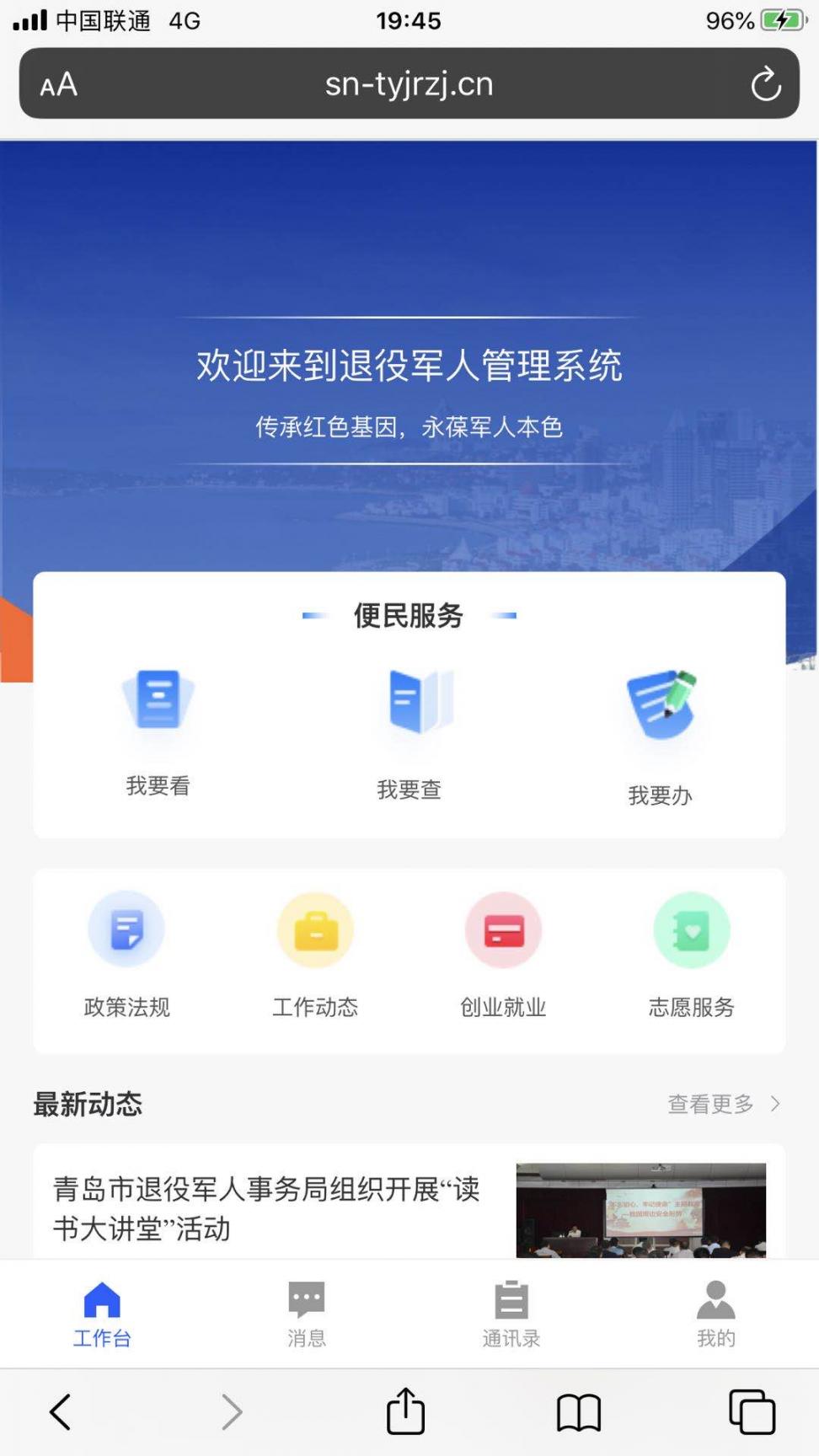 市南退役军人app2