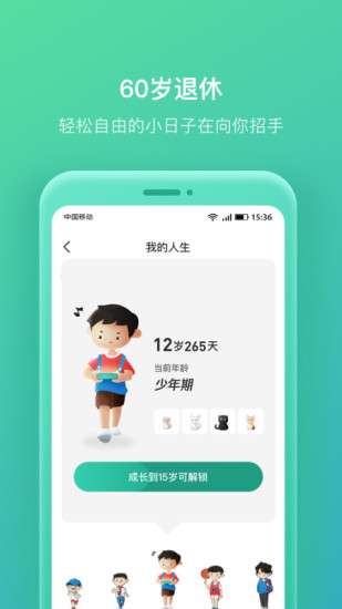 我的人生app3