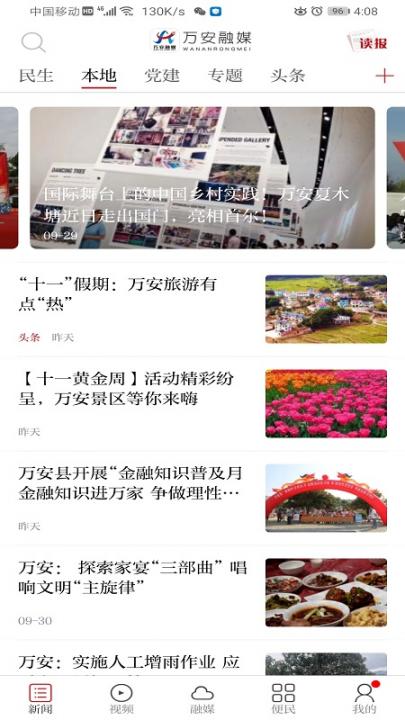 万安融媒1