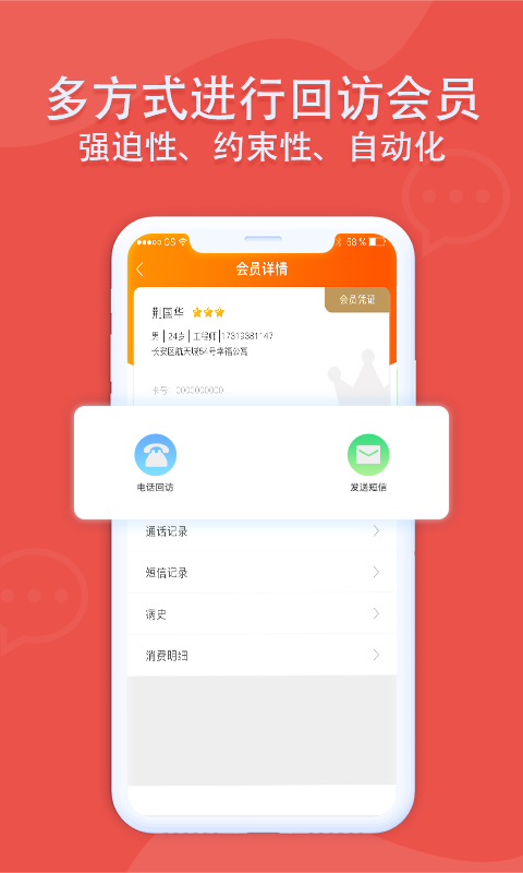 药回访app2