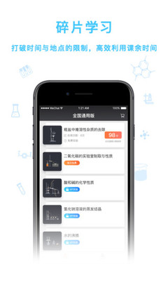 化学实验加试app4