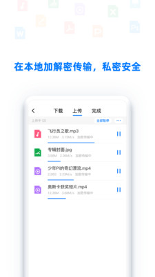 BitDisk云盘app2