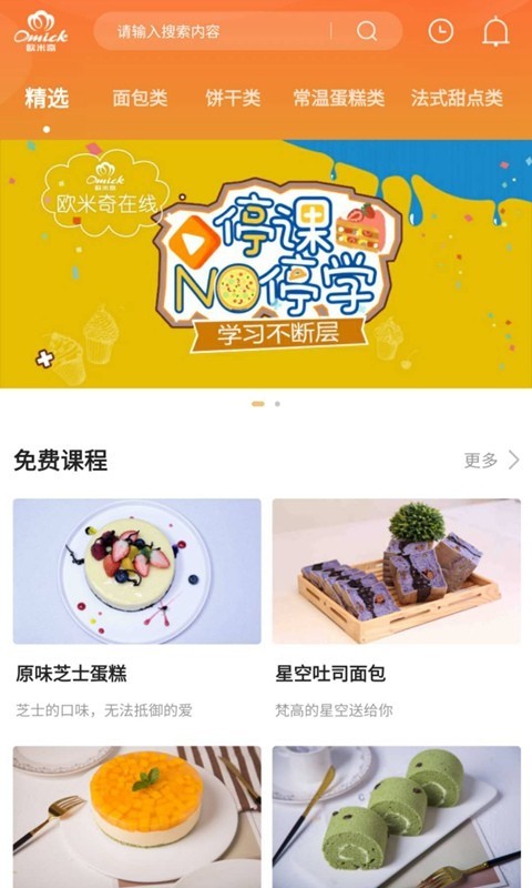 欧米奇在线app1