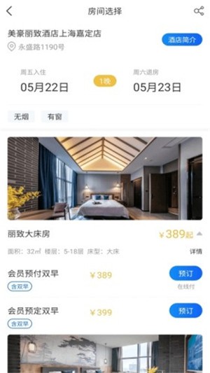 美豪酒店app4