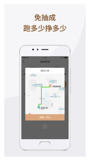 神马出租司机app2