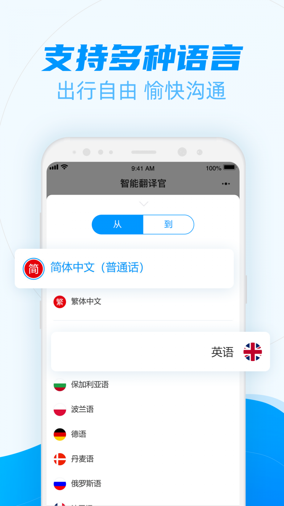 智能翻译官app1