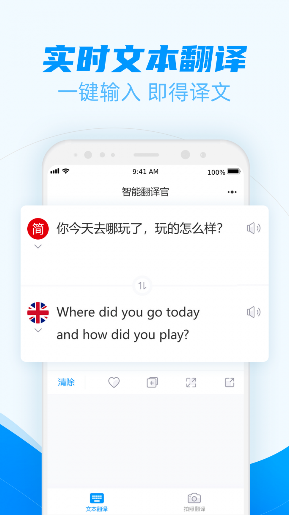 智能翻译官app4