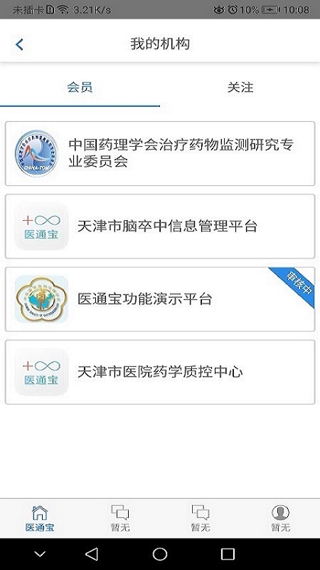 医通宝app4