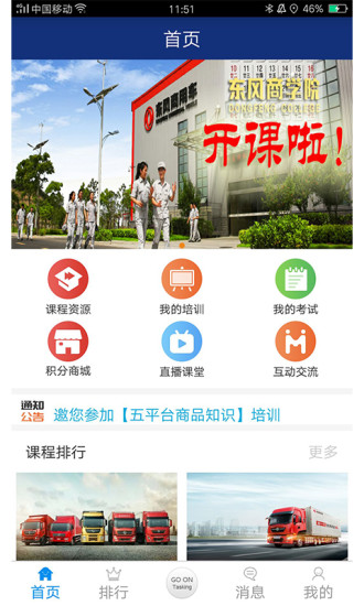 东风商学院app下载1
