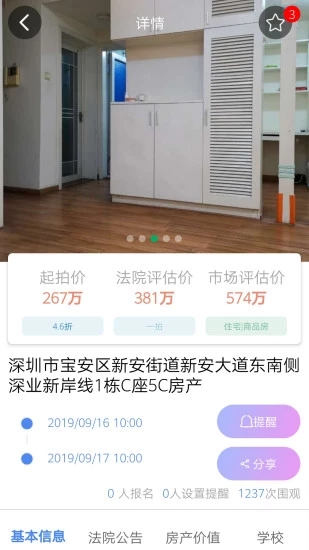 融易拍app(提供司法拍卖房一站式服务)2