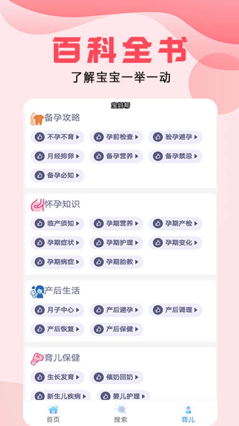 宝妈帮app4