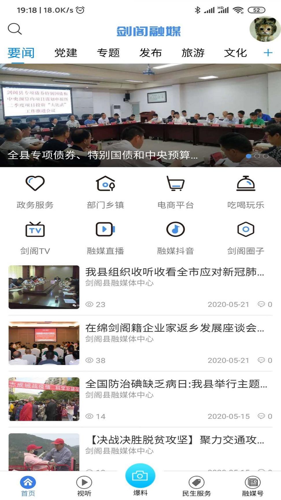 剑阁融媒app4