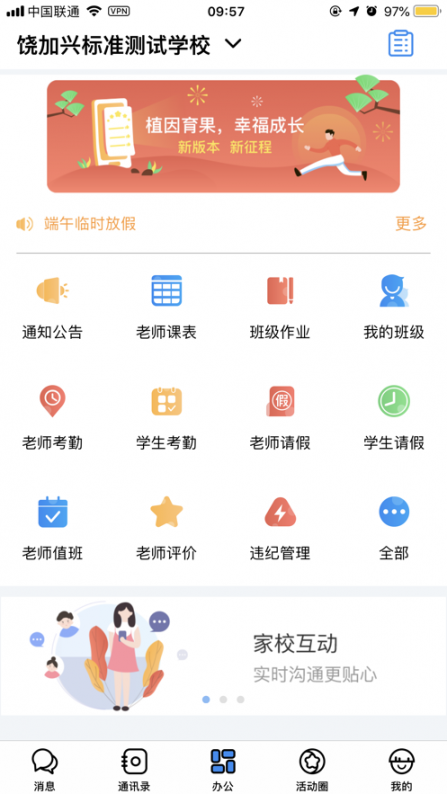 鹦果老师端app1