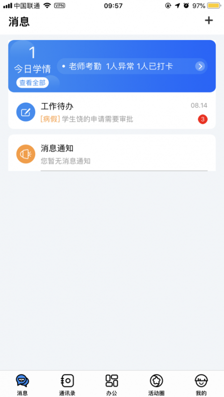 鹦果老师端app3